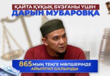 Дарын Мубаров заңсыз уағыз айтқаны үшін қайта жауапқа тартылды